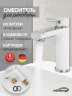 Cмеситель для раковины Hansberge H1033 Белый хром