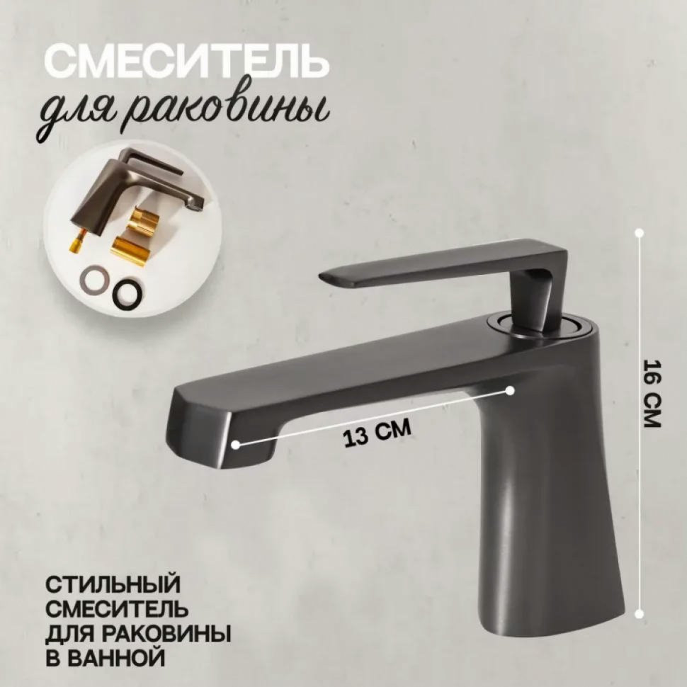 Cмеситель для раковины Hansberge H1068 Графит