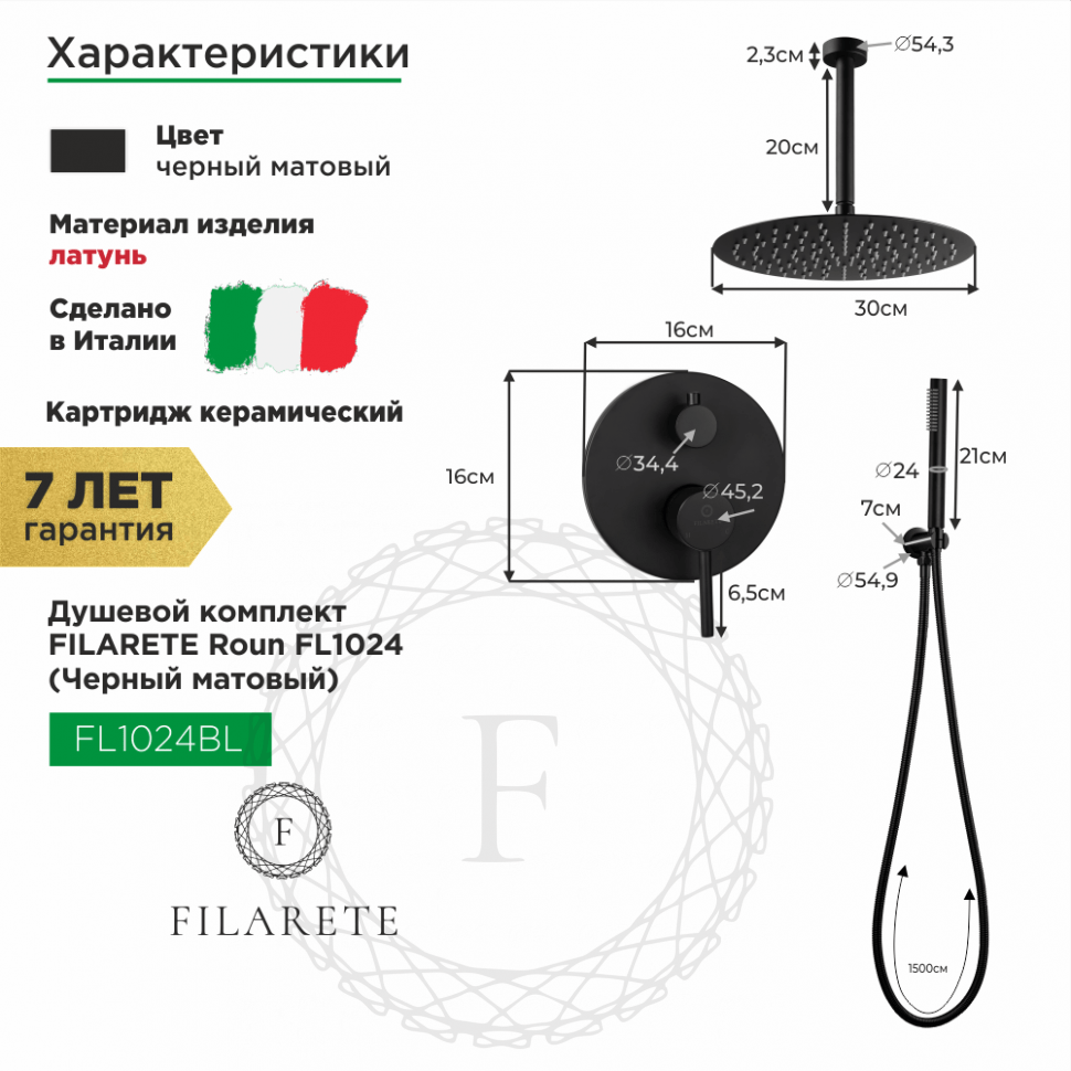 Сифон для ванны автоматический FILARETE FL90 (Черный матовый)