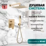 Душевая система скрытого монтажа Grocenberg GB5089MG-3 Золото матовый