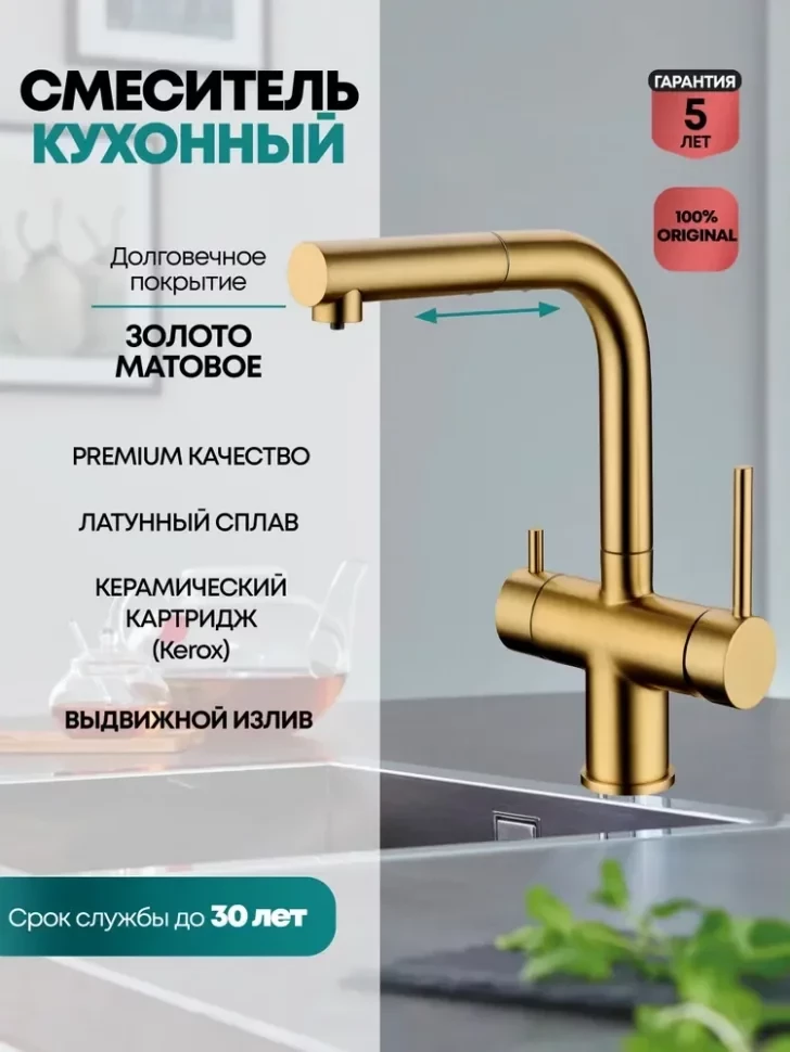 Смеситель для кухни под фильтр с выдвижным изливом Grocenberg GB4097 Золото матовый