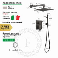 Душевая система скрытого монтажа FILARETE Fing FL1043 (Графит)