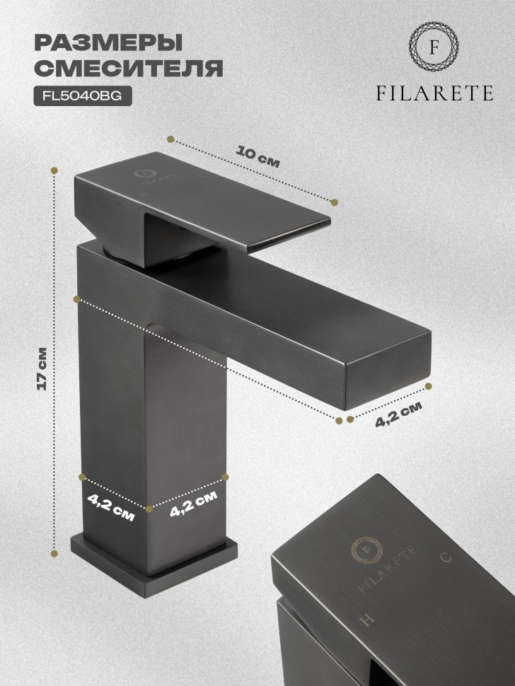 Cмеситель для раковины FILARETE Fing FL5040 (Графит)