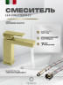 Cмеситель для раковины FILARETE Fing FL5040 (Матовое золото)
