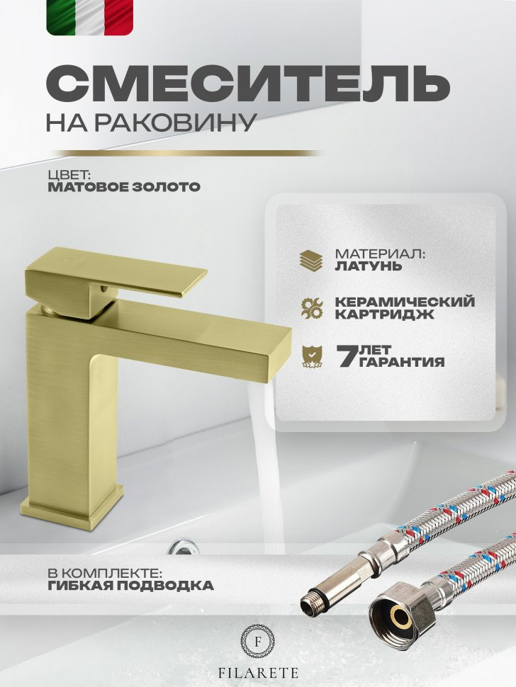 Cмеситель для раковины FILARETE Fing FL5040 (Матовое золото)