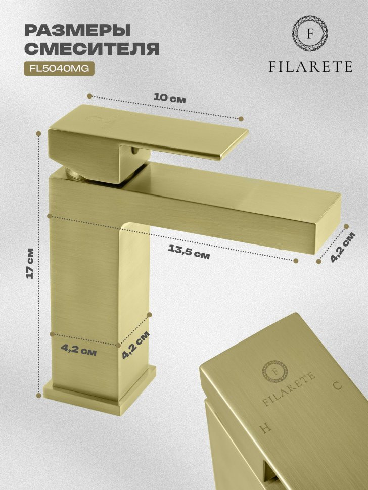 Cмеситель для раковины FILARETE Fing FL5040 (Матовое золото)