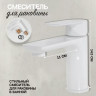 Cмеситель для раковины Hansberge H1099 Белый