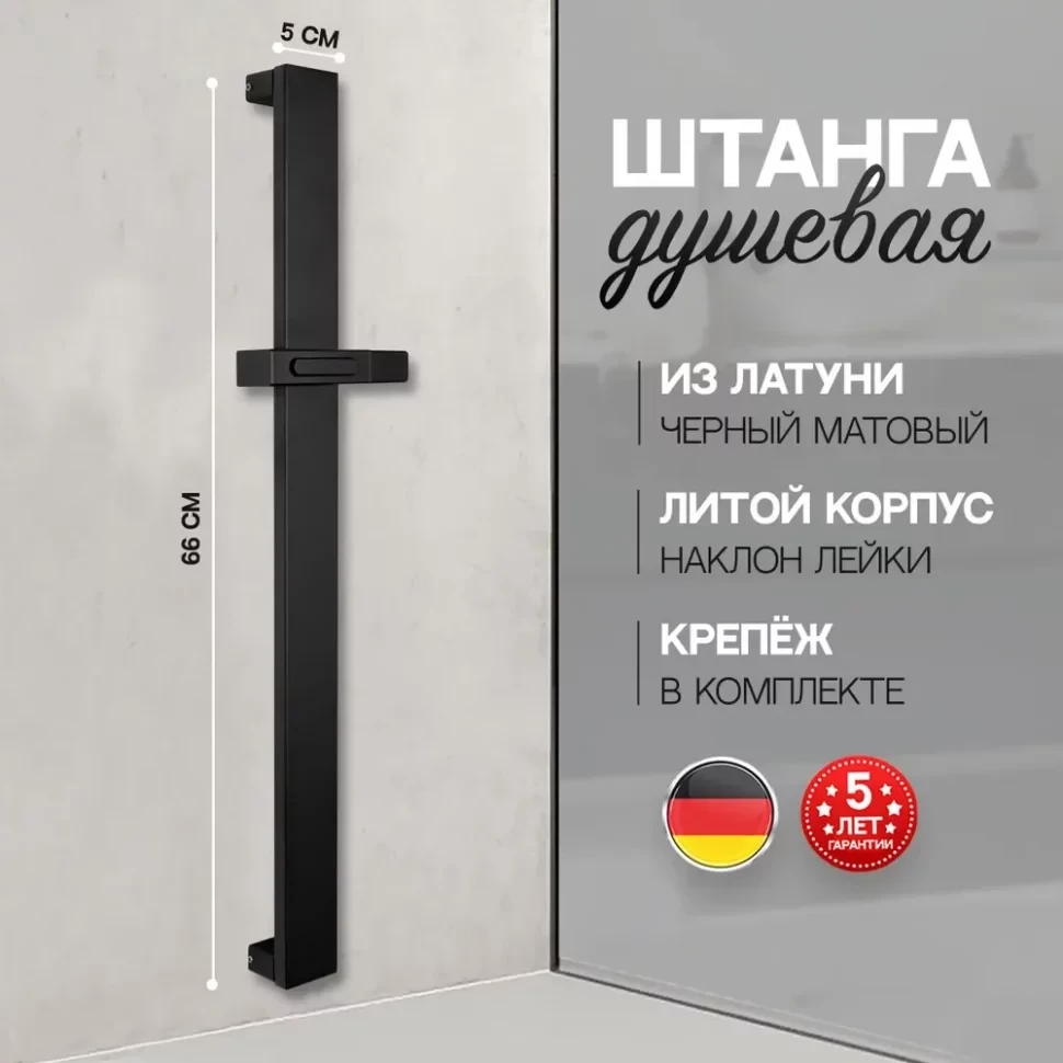 Стойка для душа Hansberge H520 Черный матовый