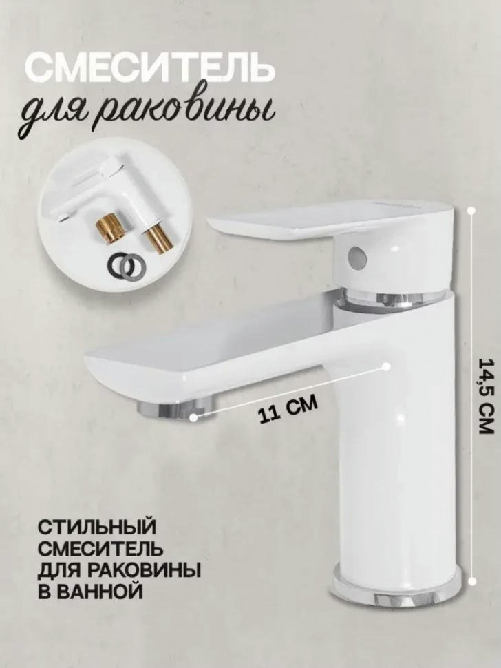 Cмеситель для раковины Hansberge H1099 Белый хром