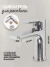 Cмеситель для раковины Hansberge H1099 Хром