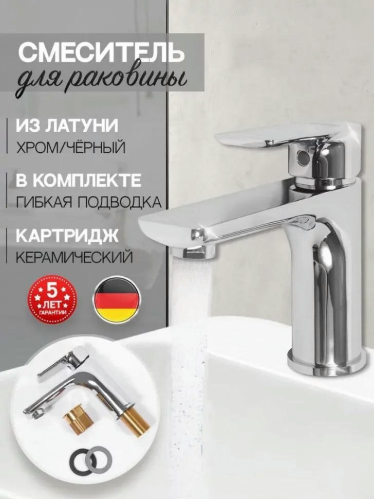 Cмеситель для раковины Hansberge H1099 Хром
