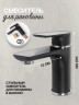 Cмеситель для раковины Hansberge H1099 Черный хром