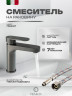 Cмеситель для раковины FILARETE Retta FL5030 (Графит)