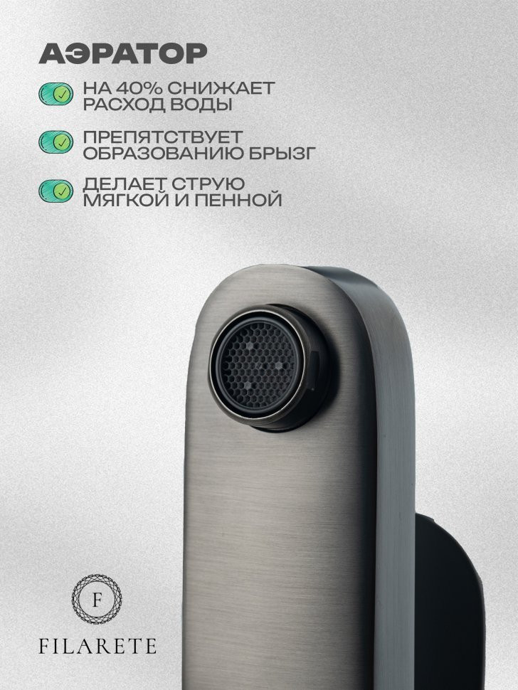Cмеситель для раковины FILARETE Retta FL5030 (Графит)