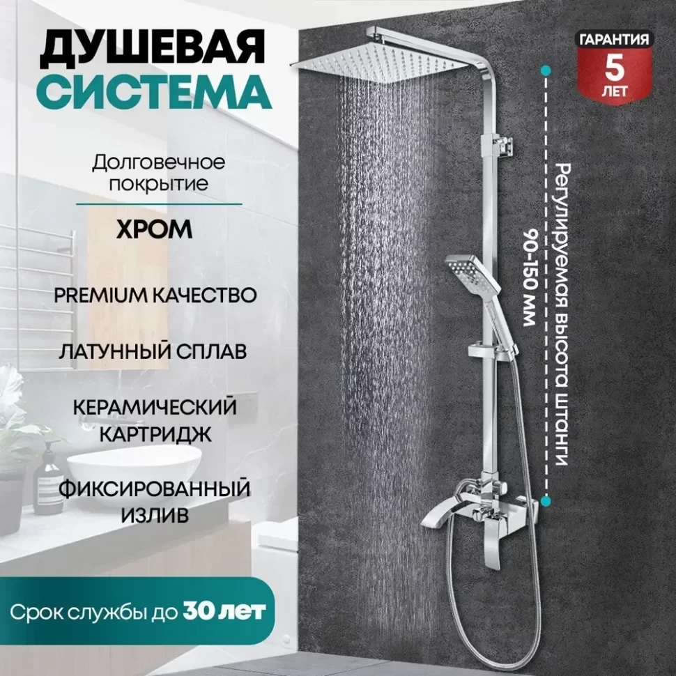 Душевая система Grocenberg GB7007 Хром