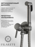 Смеситель встраиваемый с гигиеническим душем FILARETE Roun FL100 Графит