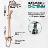 Душевая система Grocenberg GB7007-1 Бронза