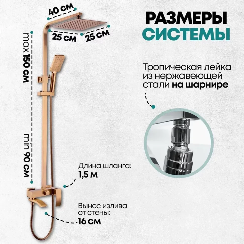Душевая система Grocenberg GB7007-1 Бронза