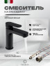 Cмеситель для раковины FILARETE Retta FL5030 (Черный матовый)