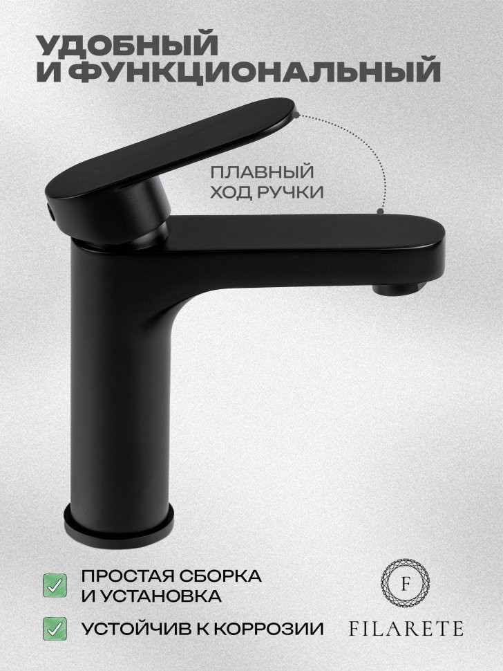Cмеситель для раковины FILARETE Retta FL5030 (Черный матовый)