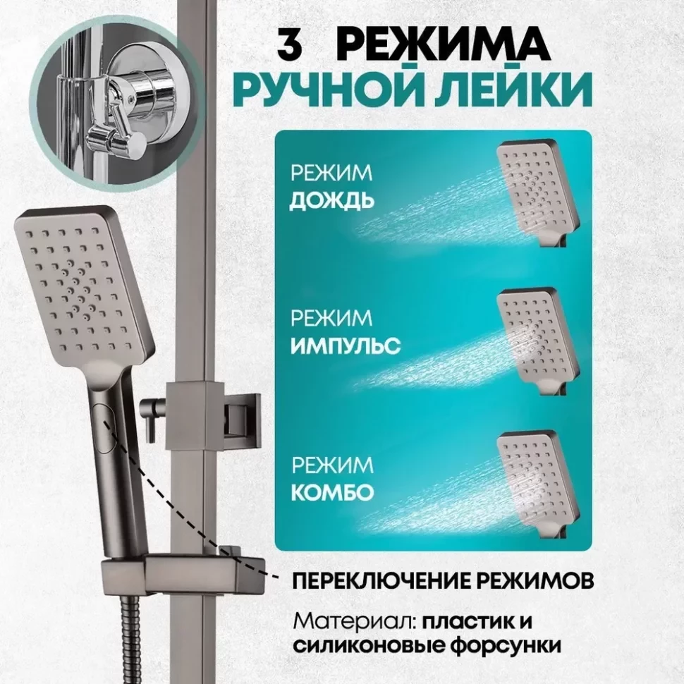 Душевая система Grocenberg GB7007-1 Графит