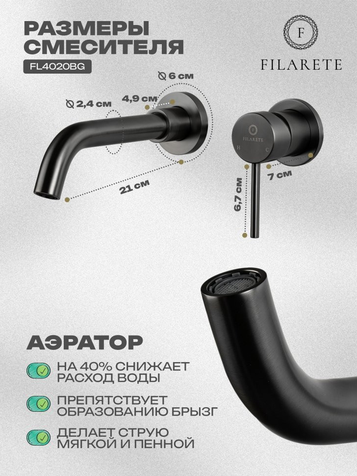 Cмеситель для раковины FILARETE Roun FL4020 (Графит)