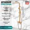 Душевая система Grocenberg GB7007-1 Золото глянец