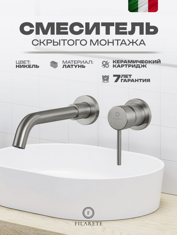 Cмеситель для раковины FILARETE Roun FL4020 (Никель)