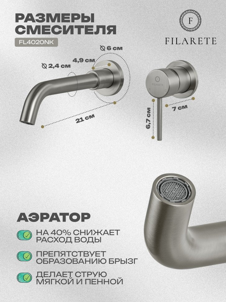 Cмеситель для раковины FILARETE Roun FL4020 (Никель)