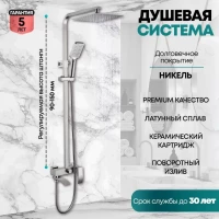 Душевая система Grocenberg GB7007-1 Никель