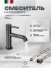 Cмеситель для раковины FILARETE Roun FL5020 (Графит)