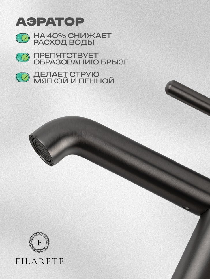 Cмеситель для раковины FILARETE Roun FL5020 (Графит)
