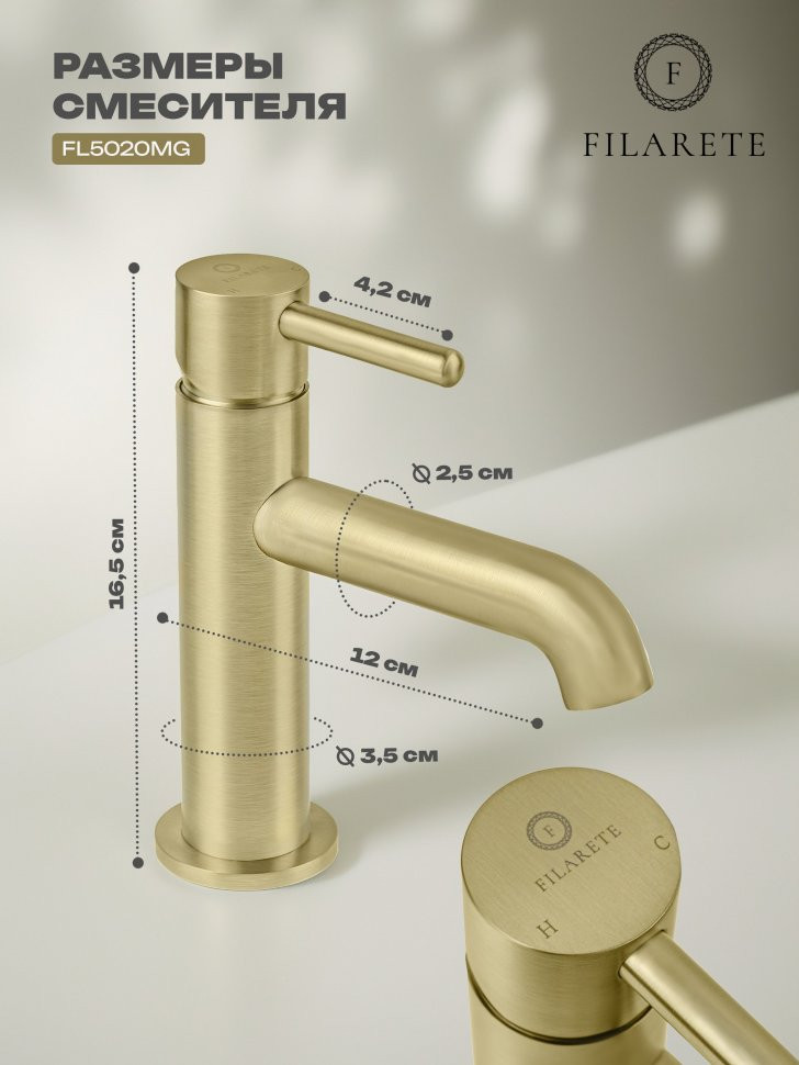 Cмеситель для раковины FILARETE Roun FL5020 (Матовое золото)