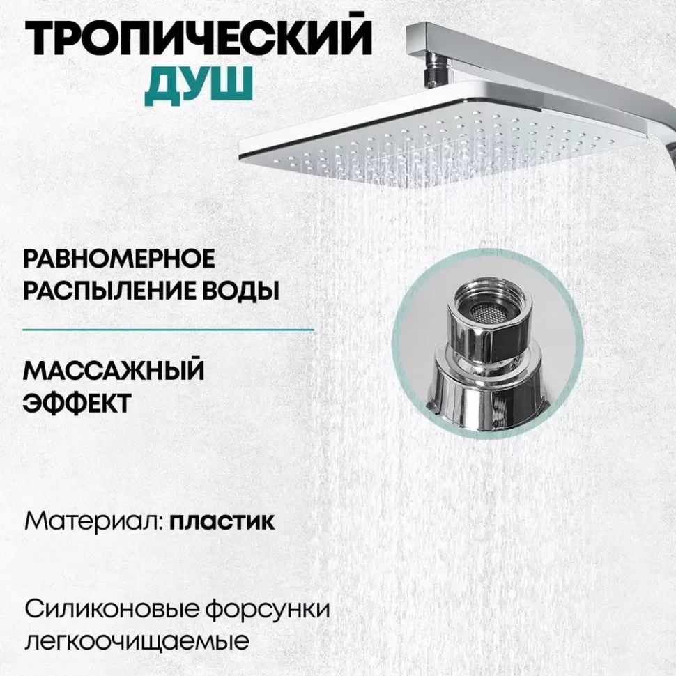 Душевая система Grocenberg GB7008 Белый хром