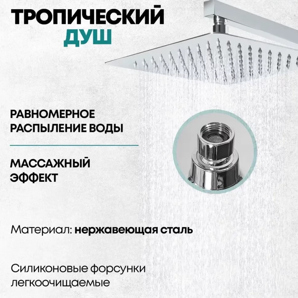 Душевая система Grocenberg GB7008 Хром