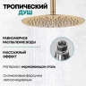 Душевая система скрытого монтажа Grocenberg GB5099MG-2 Золото матовый