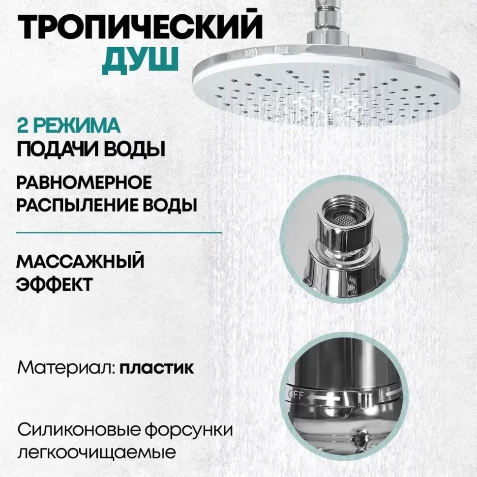 Душевая система Grocenberg GB7009 Белый хром
