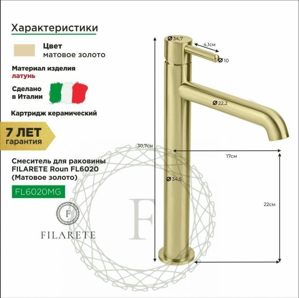 Cмеситель для раковины FILARETE Roun FL6020 (Матовое золото)