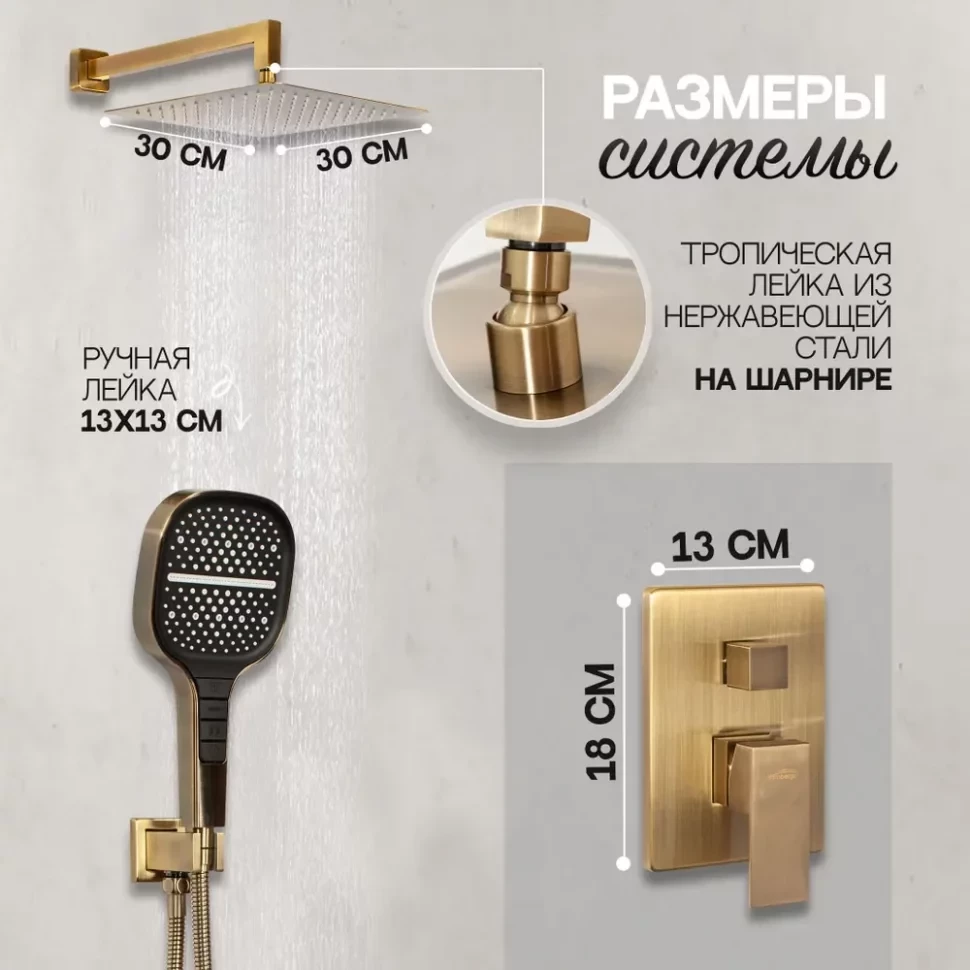 Душевая система скрытого монтажа Hansberge H6070 Бронза