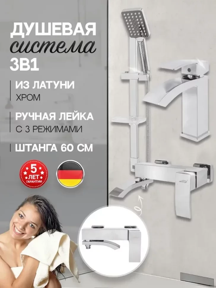 Набор для ванны 3 в 1 Hansberge H7077 Хром