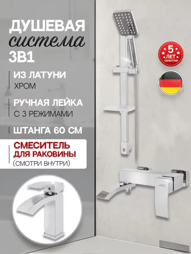 Набор для ванны 3 в 1 Hansberge H7077 Хром