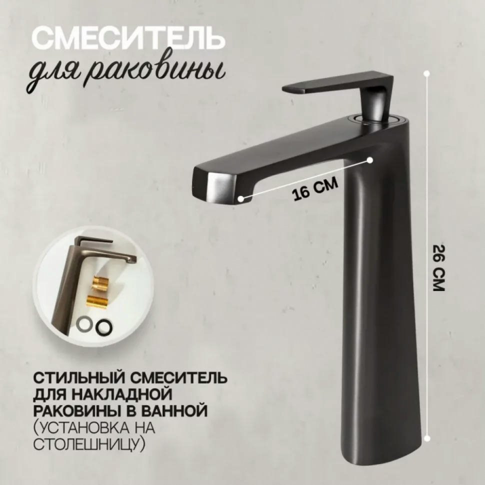 Cмеситель для раковины Высокий Hansberge H2068 Графит