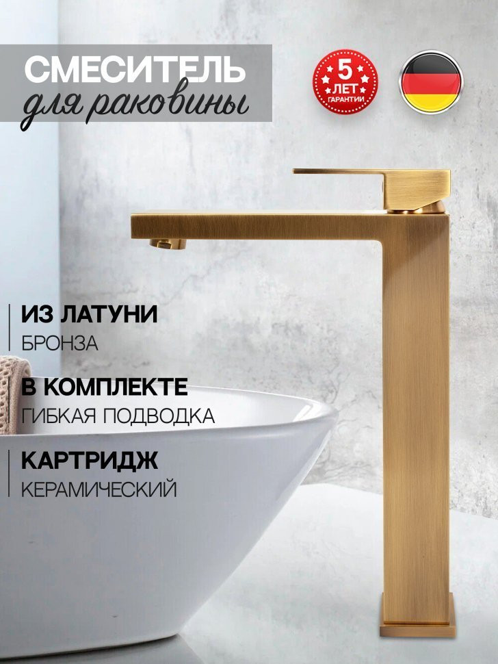 Cмеситель для раковины Высокий Hansberge H2070 Бронза