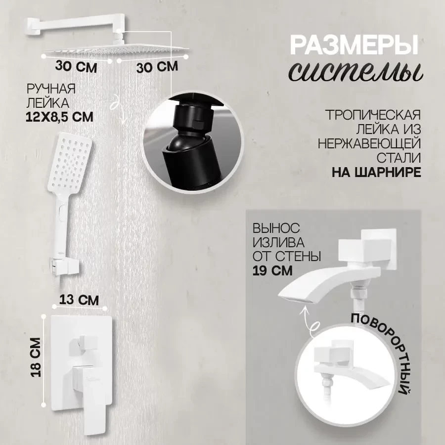 Душевая система скрытого монтажа Hansberge H6077 Белый