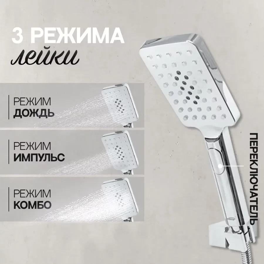 Душевая система скрытого монтажа Hansberge H6077 Хром