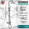 Душевая система Grocenberg GB7099 Никель