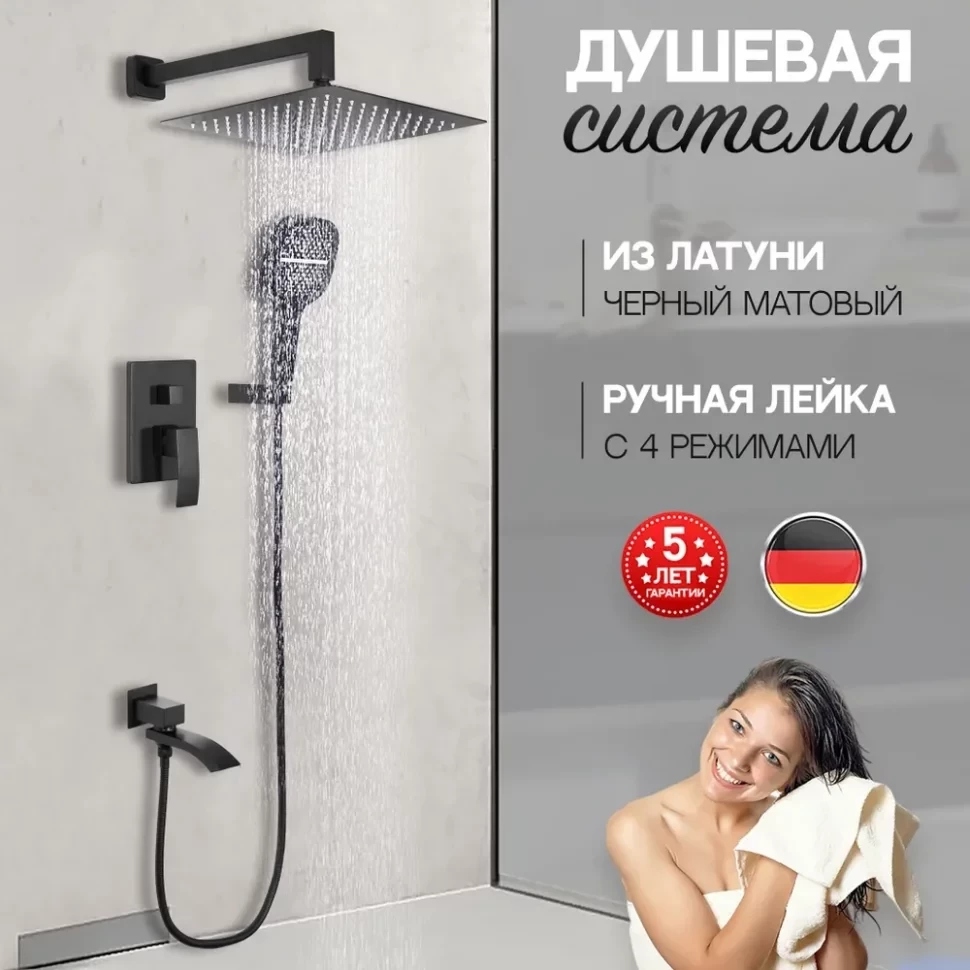Душевая система скрытого монтажа Hansberge H6077 Черный матовый