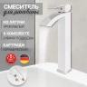 Cмеситель для раковины Высокий Hansberge H2077 Белый хром
