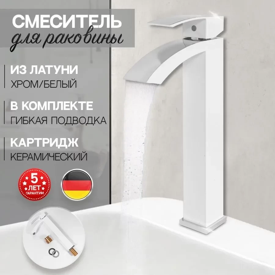Cмеситель для раковины Высокий Hansberge H2077 Белый хром