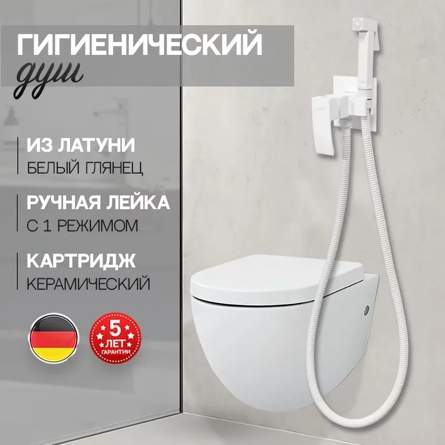 Смеситель встраиваемый с гигиеническим душем Hansberge H3077 Белый